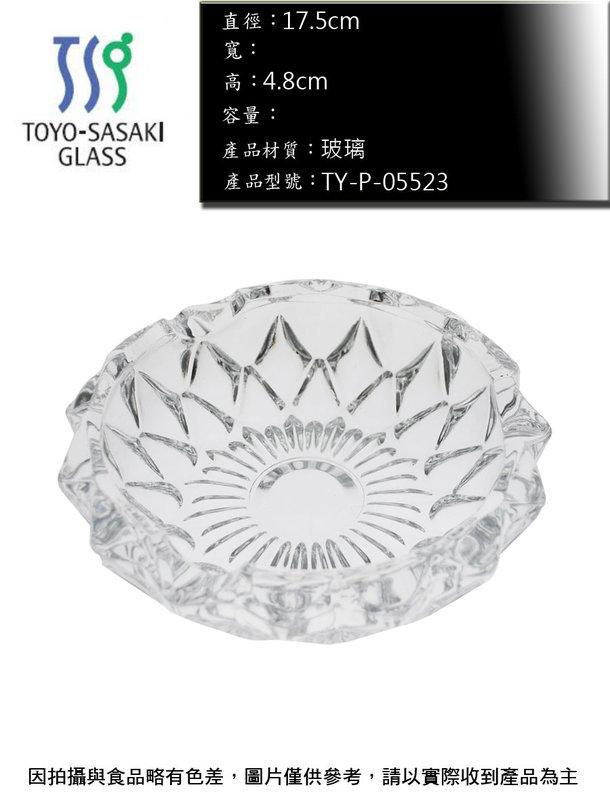 日本Toyo-Sasaki 煙灰缸 連文餐飲家 餐具 05523