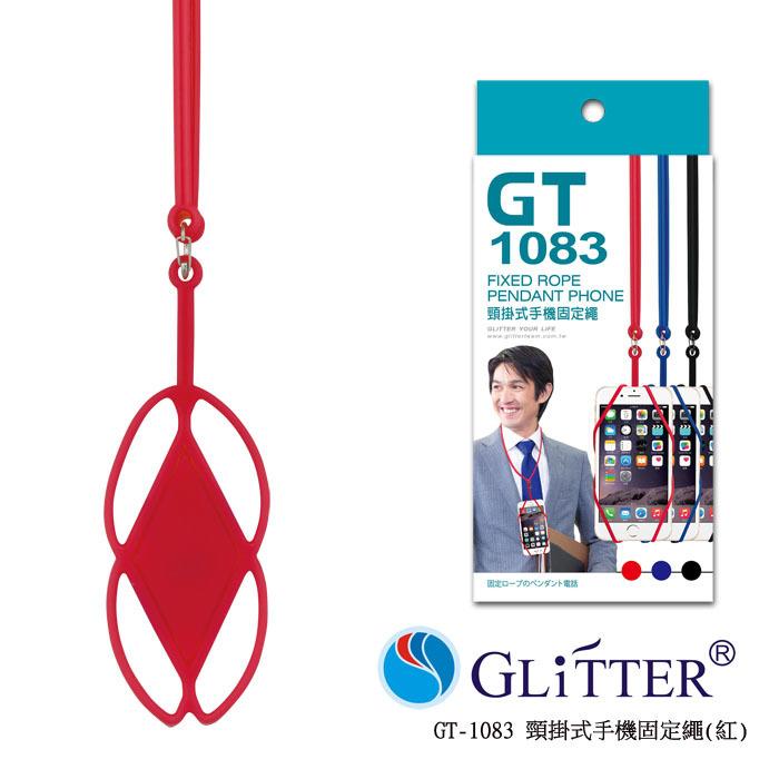 【宇堂/篆楷/GLITTER】  GT-1083 頸掛式手機固定繩