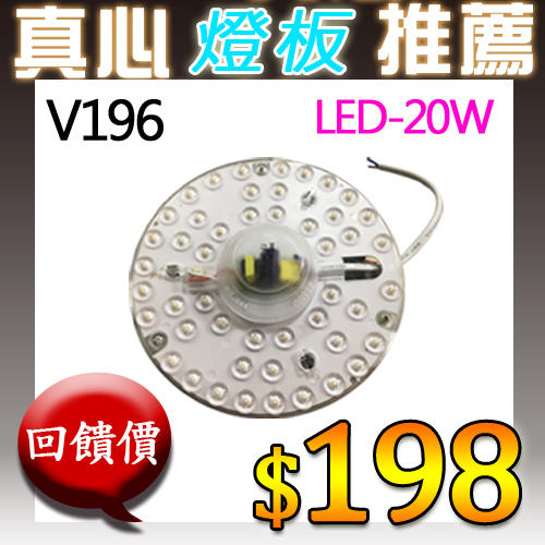 《基礎照明》(WUV196) 20W燈板 背附磁鐵，可自行改裝成吸頂燈