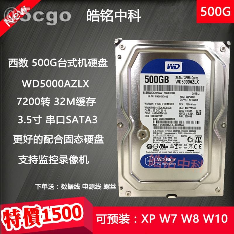 5Cgo【權宇】全新WD WD5000AZLX 500G SATA3硬碟7200轉32M單碟藍盤高靜音省電監視器適用含稅