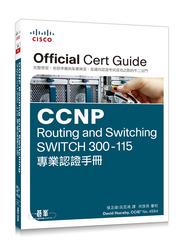 益大資訊~CCNP Routing and Switching SWITCH 300-115專業認證手冊CR0084