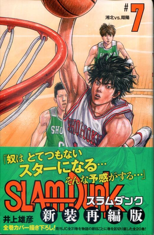 井上雄彥《灌籃高手SLAM DUNK 新裝再編版(7)~(10)》 | 露天市集| 全台