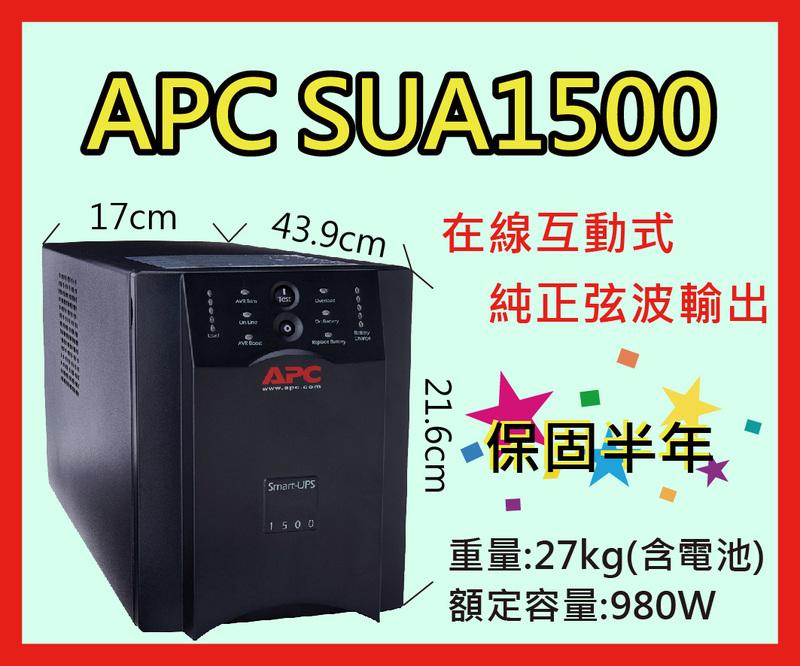 電電工坊賣-整新APC SUA1500 Smart UPS 1500VA USB & Serial 120V 不斷電系統