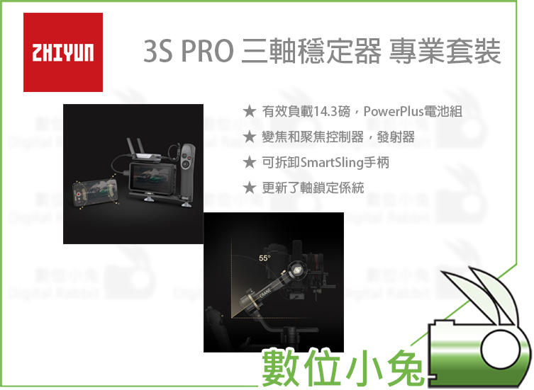 數位小兔【ZHIYUN 智雲 CRANE 3S PRO 三軸穩定器 專業套裝】公司貨 雲鶴 3S 穩定器 相機 攝影機