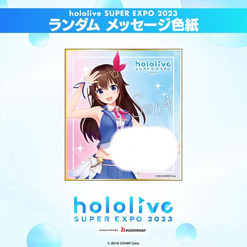 山崎館預約HOLOLIVE EXPO 2023 隨機色紙ランダムメッセージ色紙| 露天