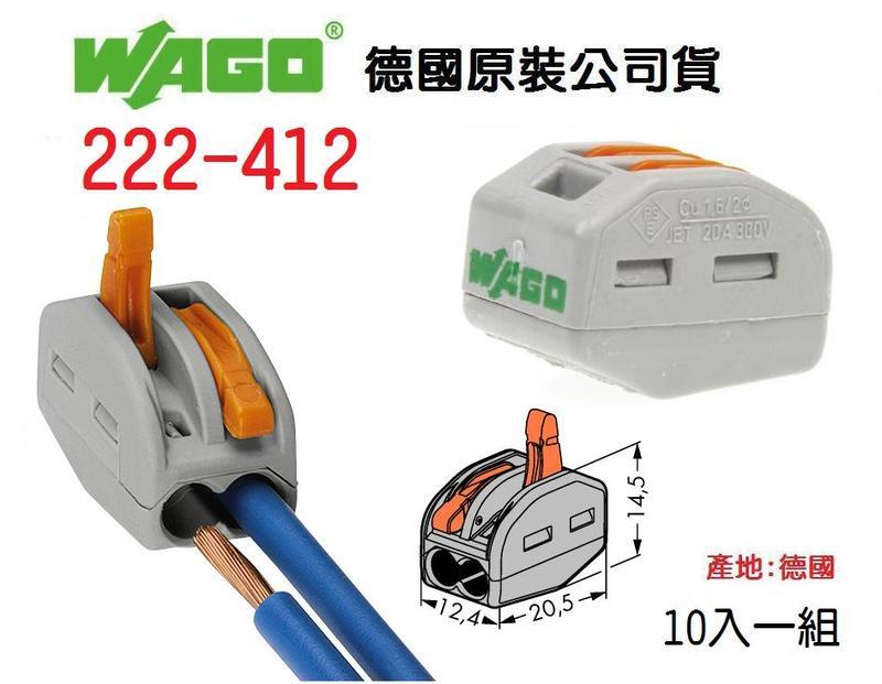 222-412 WAGO 公司貨 德國  快速接頭 10入一組 水電 燈具 電路 佈線 端子 配線~皇城電料