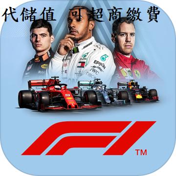 『小葉』代儲值手遊 F1 mobile racing (可超商繳費)