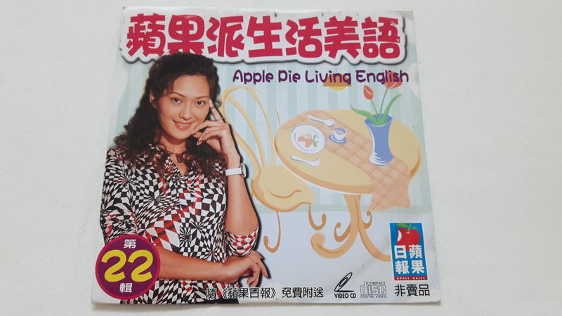 [福臨小舖](蘋果派生活美語 Apple Pie Living English 第22輯 主持人:孟鄺美 正版VCD)