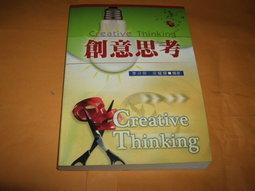 創意思考 李分明 箸 新文京出版 2008年7月 ISBN 978-986-150-895-5 九成新