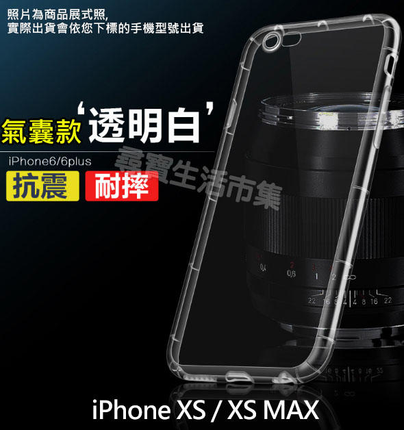 iPhone XS / iPhone XS MAX  氣墊空壓殼 空壓殼 防摔殼 保護套 手機殼 氣墊殼 透明殼 清水套