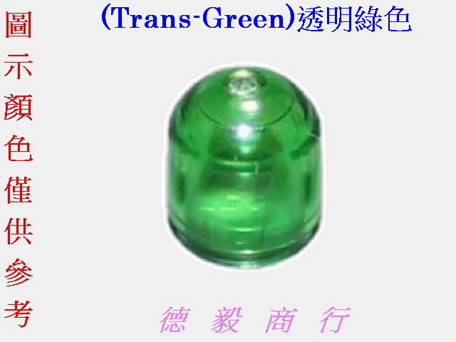 [樂高][4773]Electric Light Bulb Cover-燈罩(Trans-Green)透明綠色