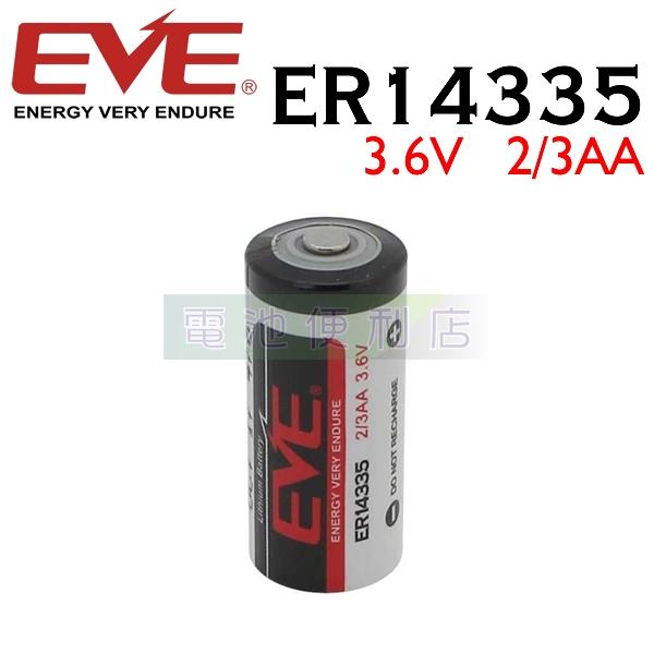 [電池便利店]EVE ER14335 3.6V 2/3AA Size 原廠鋰電池