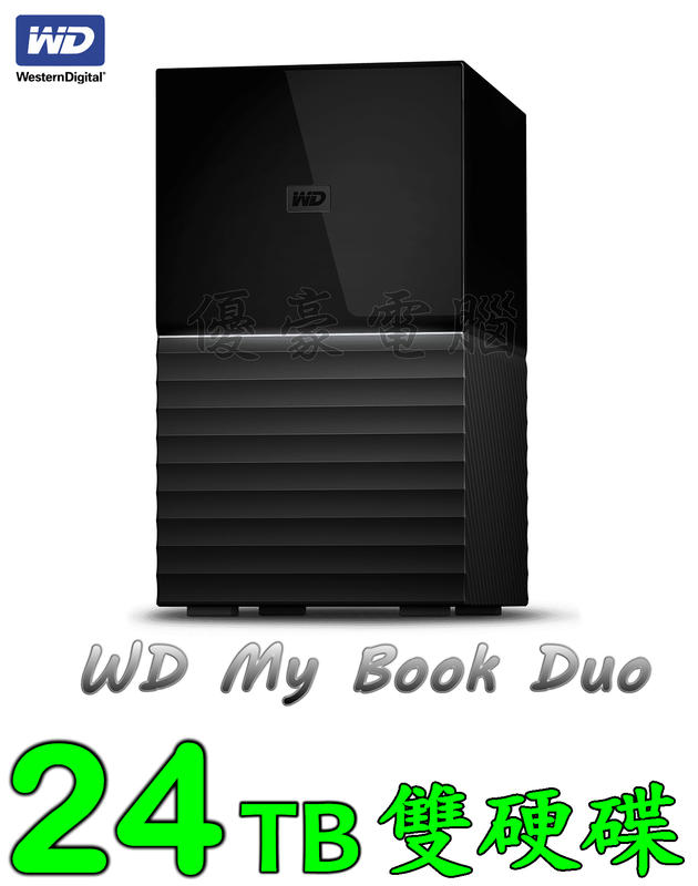 【UH 3C】威騰 WD My Book Duo 24TB (12TBx2) 3.5吋雙硬碟 WDBFBE0240JBK