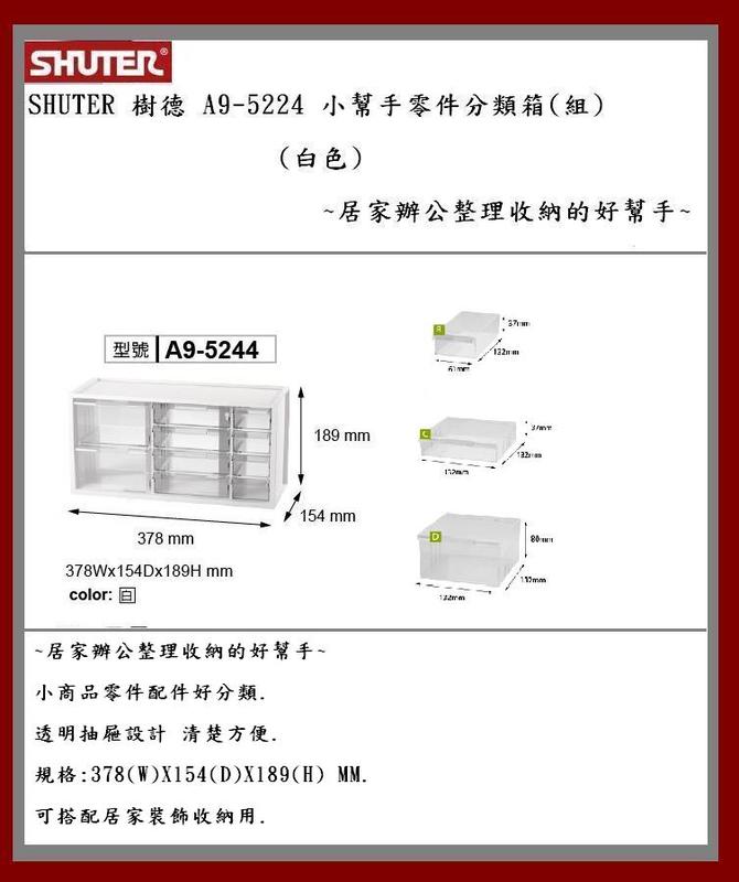 SHUTER 樹德 A9-5244 小幫手零件分類箱(組)(白色)~居家辦公整理收納的好幫手~