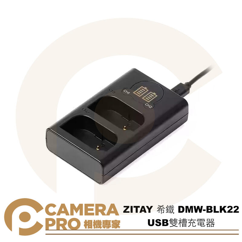 ◎相機專家◎ ZITAY 希鐵 DMW-BLK22 USB雙槽充電器 支援Type-C快充 雙充座 BLK22 可視電量