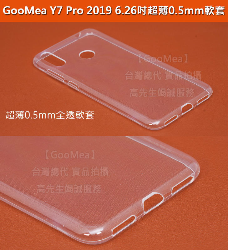GMO  特價出清多Huawei華為Y7 Pro 2019 6.26吋軟套0.5mm超薄軟套 全包軟套全透明保護殼手機套