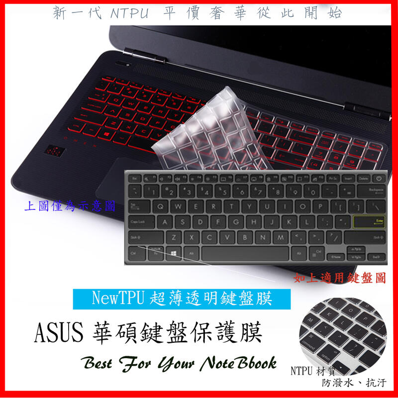 NTPU新薄透 ASUS VivoBook S13 S333JP S333J S333 鍵盤膜 鍵盤套 鍵盤保護膜 華碩