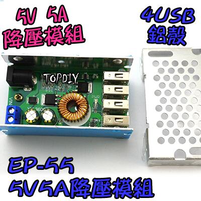 4個輸出【阿財電料】EP-55 USB 5V 5A 直流 12V 充電 模組 LCD 電源 手機 VE 維修 轉 降壓