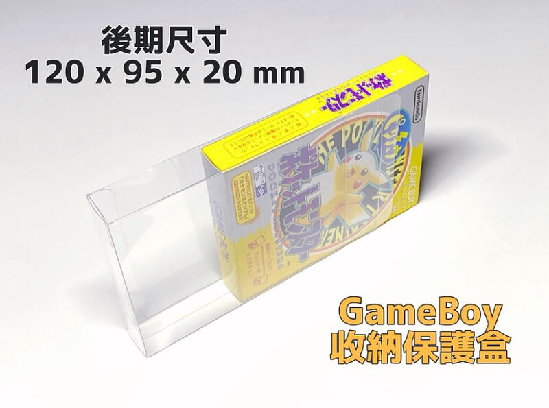 【勇者電玩屋】全新品 GameBoy 收納保護盒（尺寸120 x 95 x 20 mm）