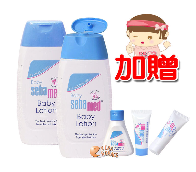 *HORACE*Sebamed施巴5.5嬰兒潤膚乳液200MLx2罐(贈洗髮乳20ML、柔護面霜0ML、護膚膏10ML)