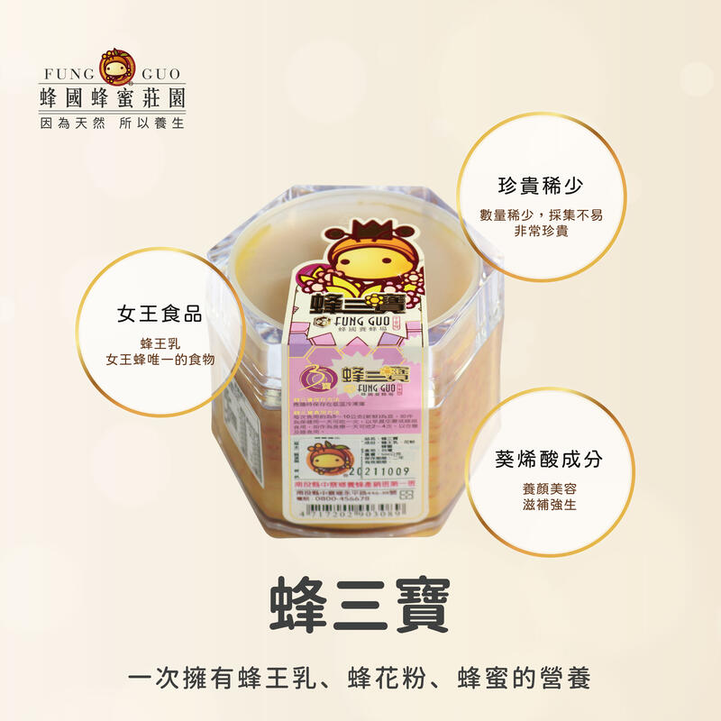 【蜂國】 手工新鮮採集：蜂三寶(500g)/含有蜂王乳、蜂蜜、蜂花粉/另售桂圓紅棗茶