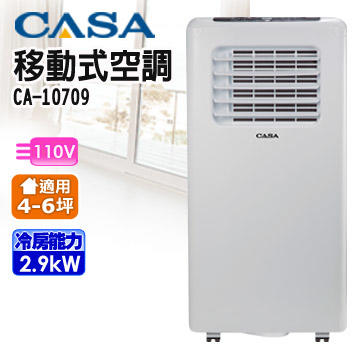 CASA 正10000BTU移動式空調CA-10709 移動式冷氣 比美寧強 JR-AC3MC