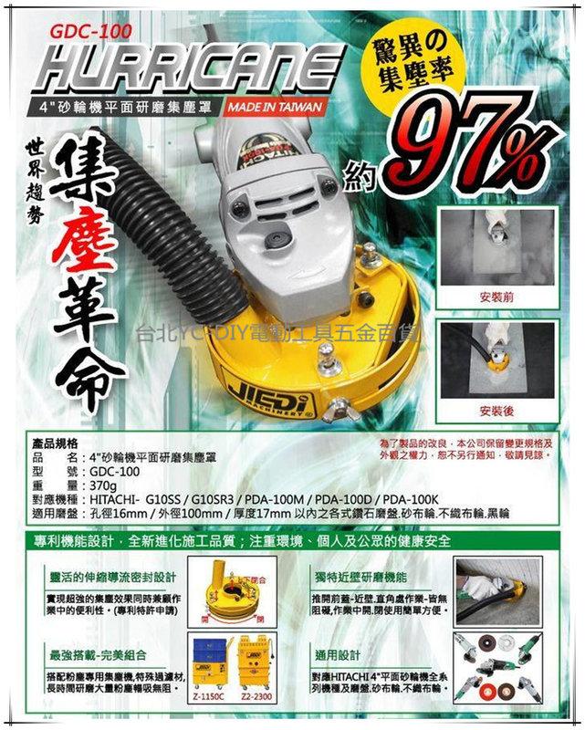 【台北益昌】GDC-100 4" 手提砂輪機用 研磨集塵罩 有效隔離施工粉塵 PDA-100K 100M G10SS 