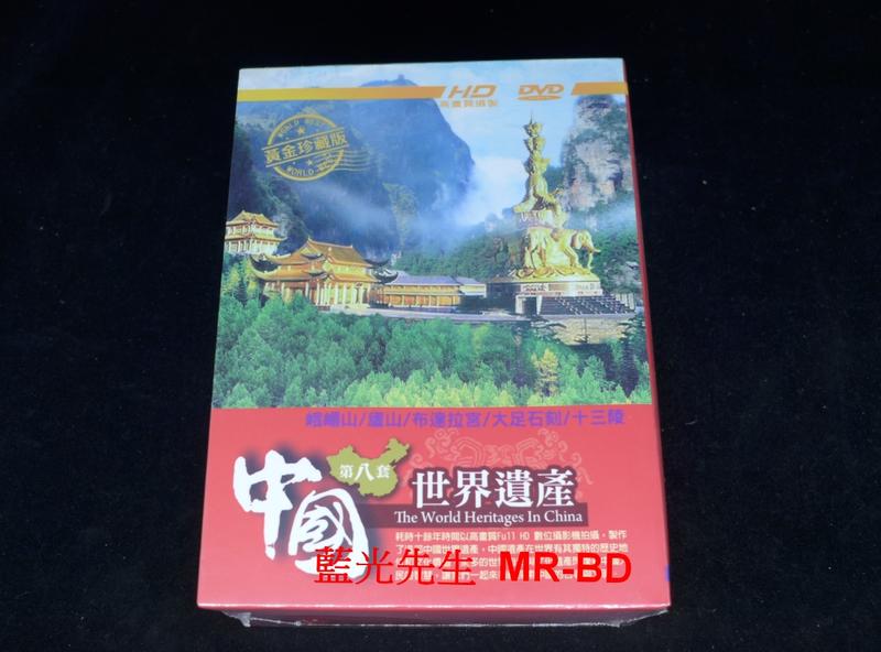[DVD] - 中國世界遺產第八套 The World Heritages in China (5DVD) (豪客正版)
