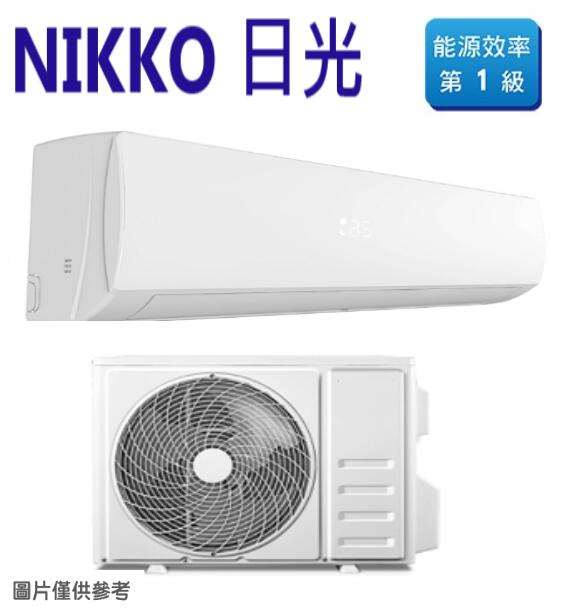 型錄-NIKKO 日光 防霉 一級變頻冷暖空調 冷氣 NIS-72A/NIC-72A 12-13坪-甜甜價