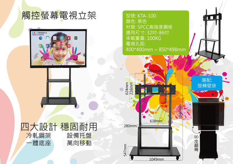 Persona 75KTA-PLUS觸控電視真4K/75吋觸控顯示器/75吋觸控螢幕/75吋觸控電視75KTA