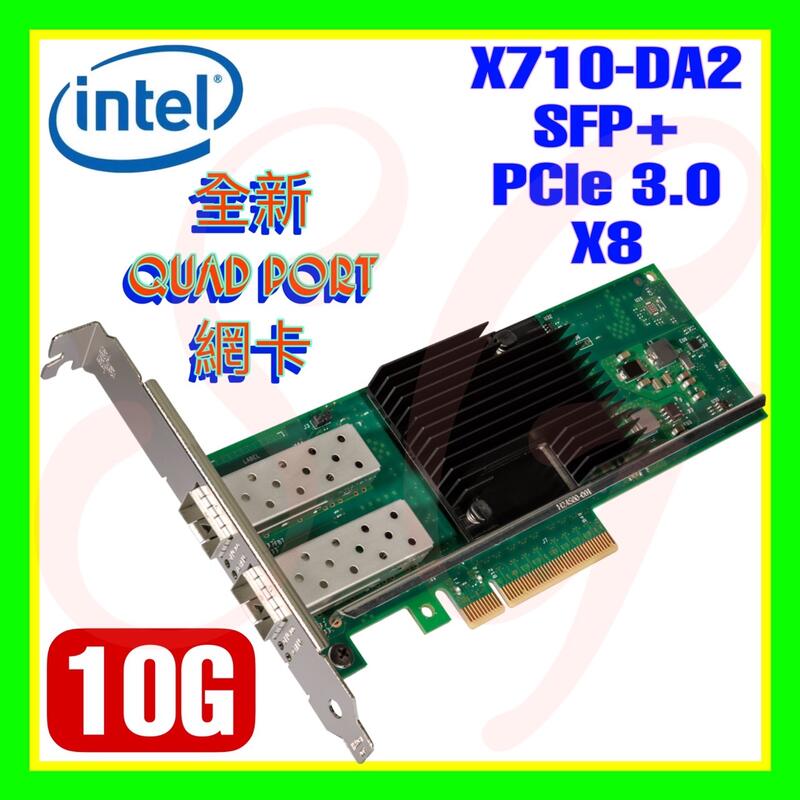 全新 Intel X710-DA2 X710DA2BLK 10G SFP+ PCie3.0 雙埠光纖伺服器網卡