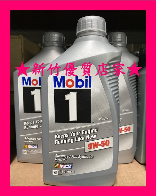 (新竹優質店家) MOBIL 5w50 最新 滿箱送 日本原裝汽油精免運 5W-50　全合成　機油