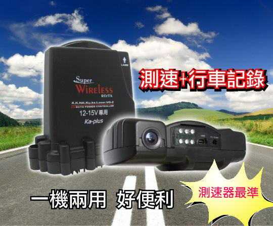 【真黃金眼】 ZR-888R 雷達測速器+行車記錄器~下殺特惠價