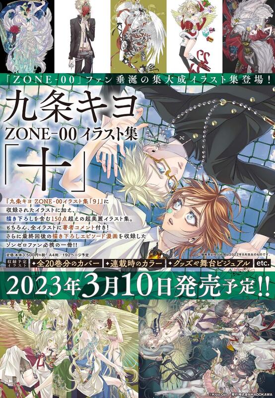 新品通販代購】九条キヨ九條KIYO ZONE‐00 插畫集「十」 | 露天市集| 全 