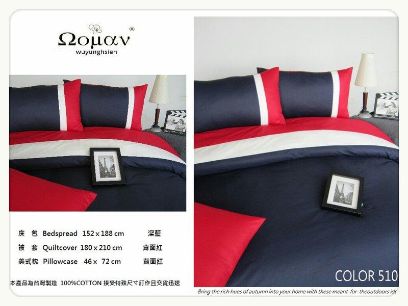 wuyunghsien 素色床包簡約混搭新品 標準雙人床包兩用被套四件組 100%精梳棉 台灣製