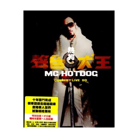 ★C★【DVD 流行演唱】MC HotDog 熱狗  熱狗MC HotDog聲色犬王CONCERT LIVE