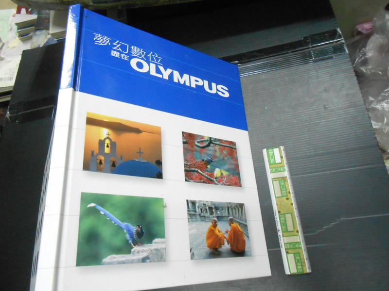 夢幻數位盡在OLYMPUS 攝影集 電腦家庭出版【竹軒二手書店-200501-b1s攝影】