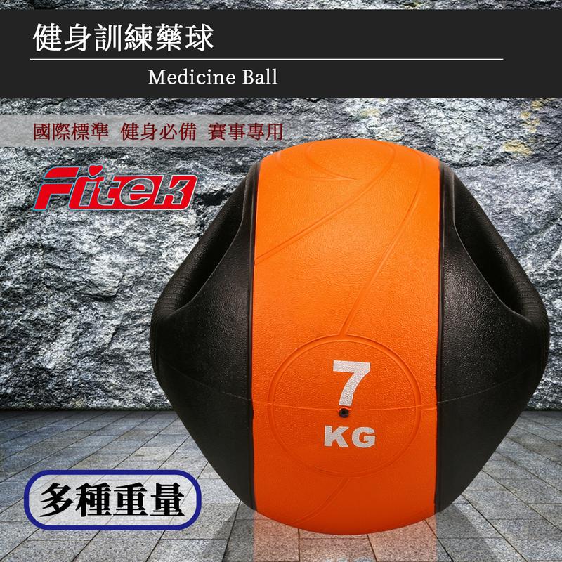 【Fitek健身網】7KG健身握把式藥球⭐️橡膠彈力球⭐️7公斤瑜珈健身球✨重力球✨壁球✨牆球✨核心運動⭐️重量訓練