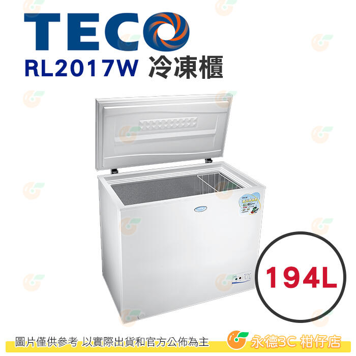 含拆箱定位 東元 TECO RL2017W 冷凍櫃 194L 公司貨 上掀式 臥式 冰櫃 切換冷藏冷凍