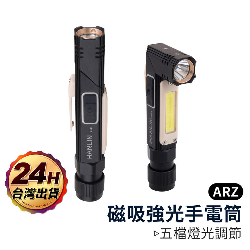 HANLIN 磁吸強光手電筒【ARZ】【A195】工作燈 頭燈 LED手電筒 COB T6燈珠 USB充電 鋁合金