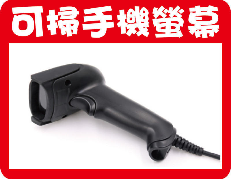 @條碼達人@行動支付 可讀手機螢幕 CCD光罩式條碼掃描器BF-20手機載具專用(需先告知)