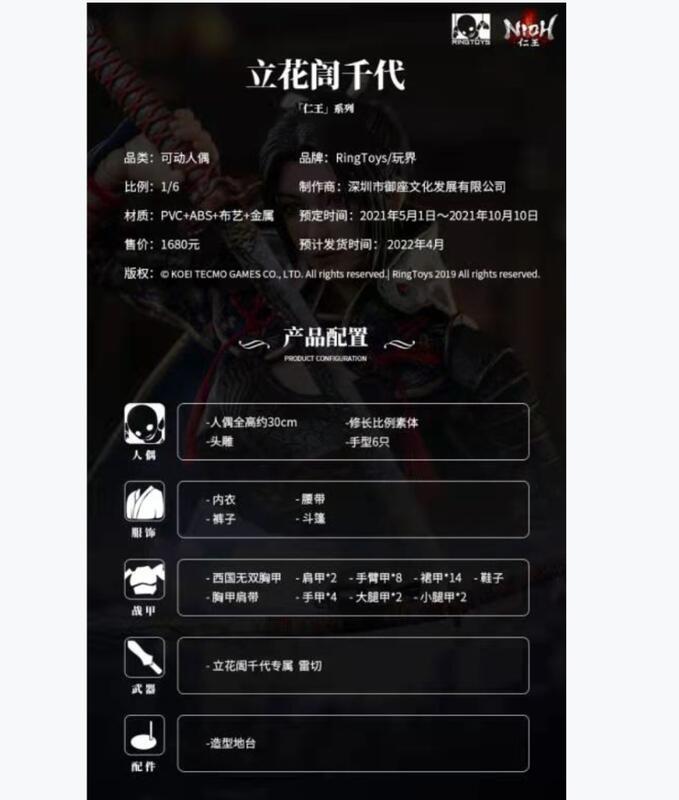 鋼彈小舖］現貨Ringtoys 1/6 仁王立花誾千代立花吟千代可動人偶