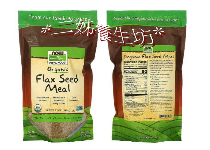 *二姊養生坊*~Now Foods Flax Seed Meal亞麻籽粉第2包8折宅配免運#NOW-06266