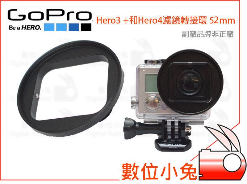 數位小兔【Gopro Hero3+ Hero4 濾鏡轉接環 52mm】防水殼 60m 40m CPL 濾鏡