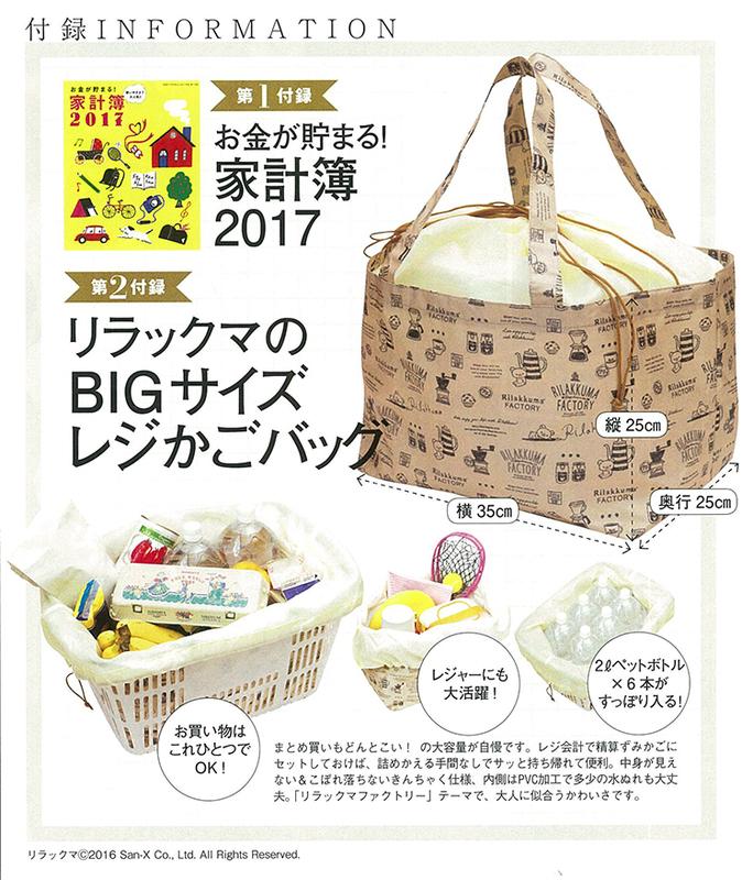 日本雜誌 附贈 拉拉熊 防水 抽繩束口托特包 單肩包 手提袋 手提包 購物袋 Rilakkuma 懶懶熊 輕鬆熊