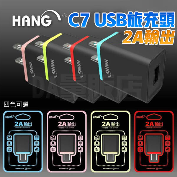 台灣保固 HANG 2A 快充頭 檢驗合格 充電器 USB 旅充 豆腐頭 變壓器 充電頭 快速充電 手機 充電