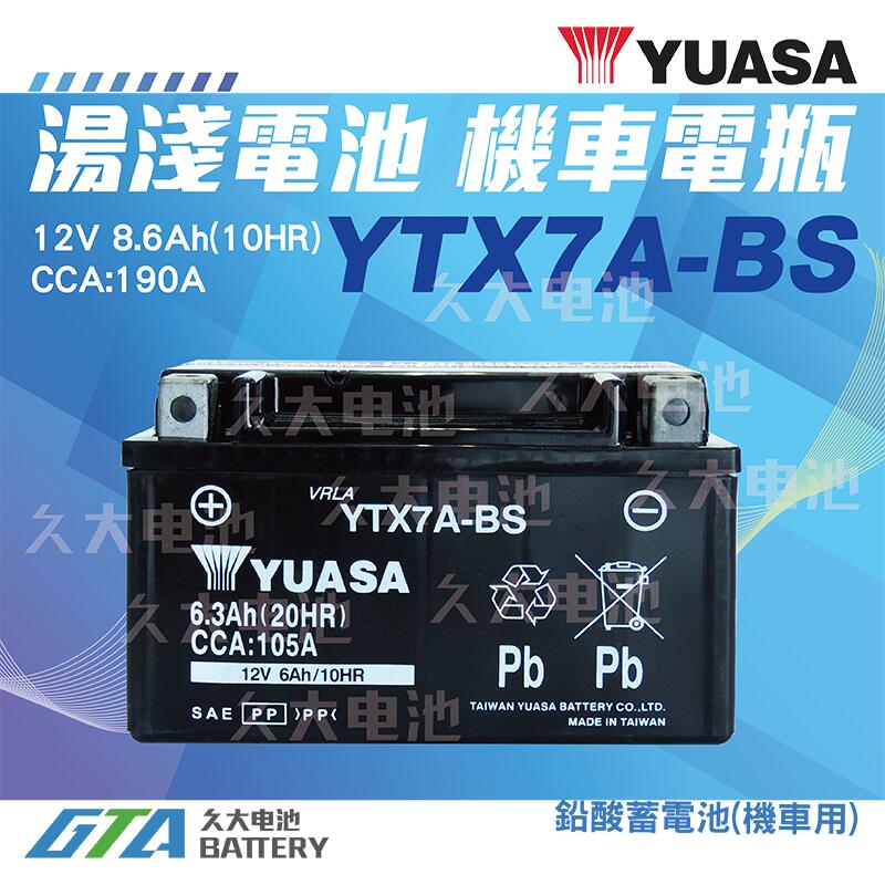 ✚久大電池❚YUASA 湯淺 機車電瓶 7號 機車電池 YTX7A YTX7A-BS = GTX7A-BS GS 統力