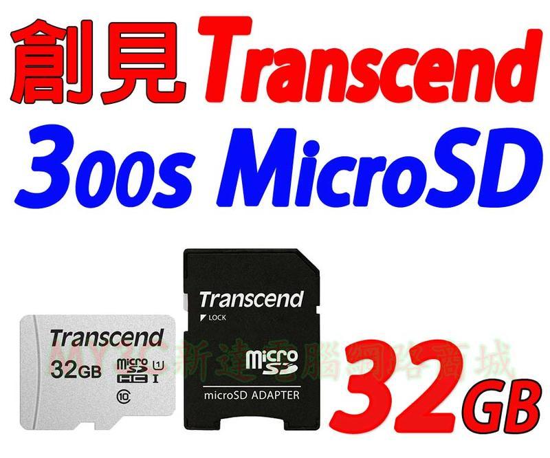 創見 記憶卡 32G Micro SD 32GB U1 300S 另有 SanDisk 金士頓 威剛 16G 64G