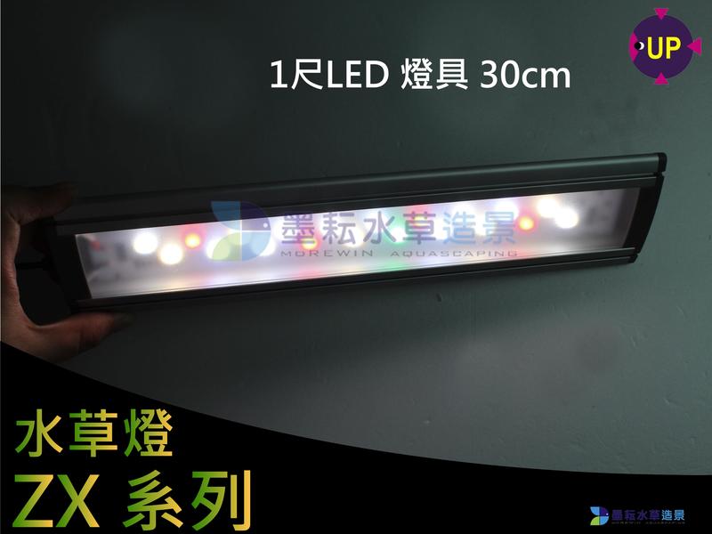 墨耘水草造景@UP 雅柏ZX系列3/4/5尺水草用LED 燈具90/120/150cm