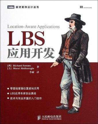 《LBS應用開發》ISBN:7115295344│（西）費拉羅│九成新